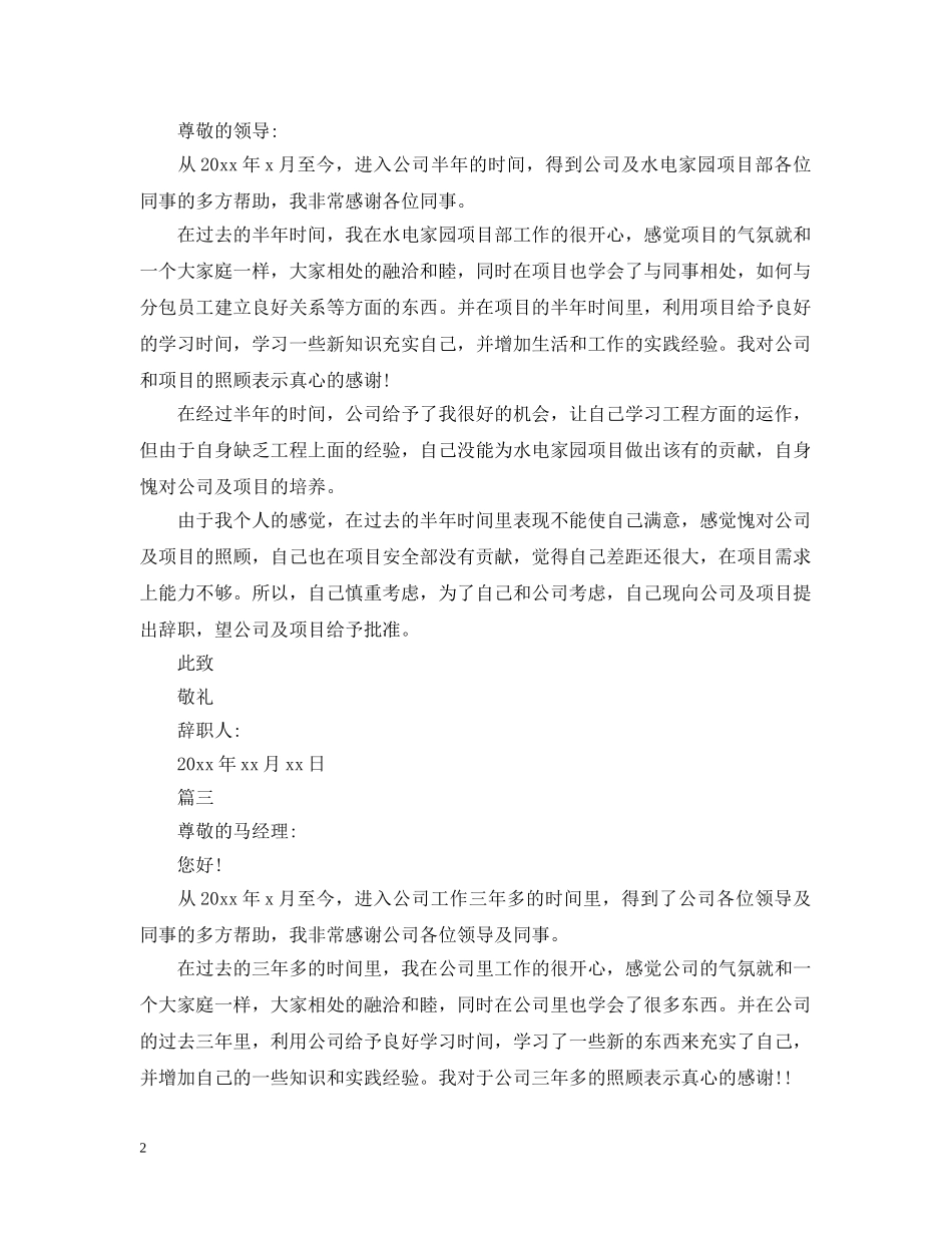 个人离职报告范文模板_第2页