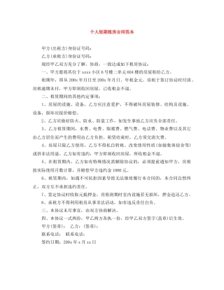 个人短期租房合同范本