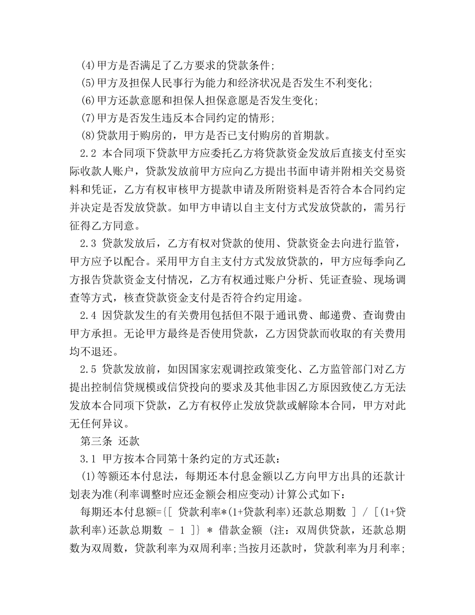 个人短期担保借款合同范本_第3页