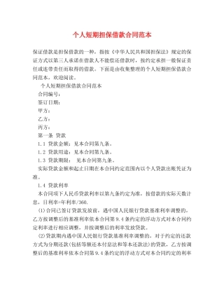 个人短期担保借款合同范本