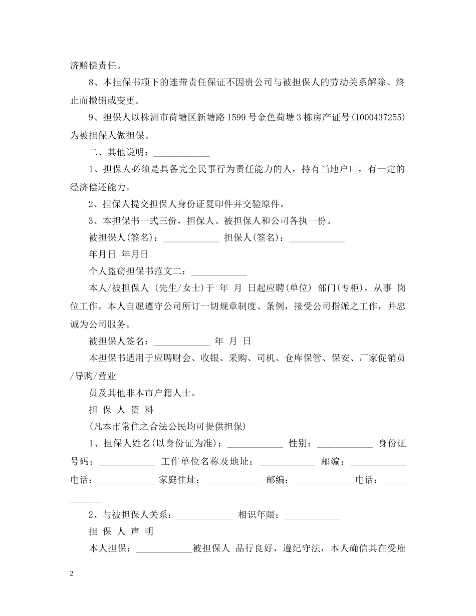 个人盗窃担保书范文3篇_第2页