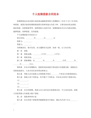 个人短期借款合同范本