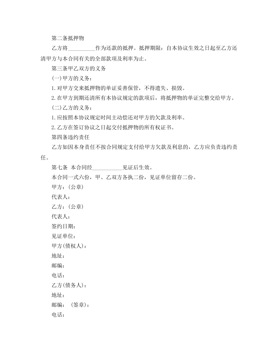 个人短期借款合同模板_第2页