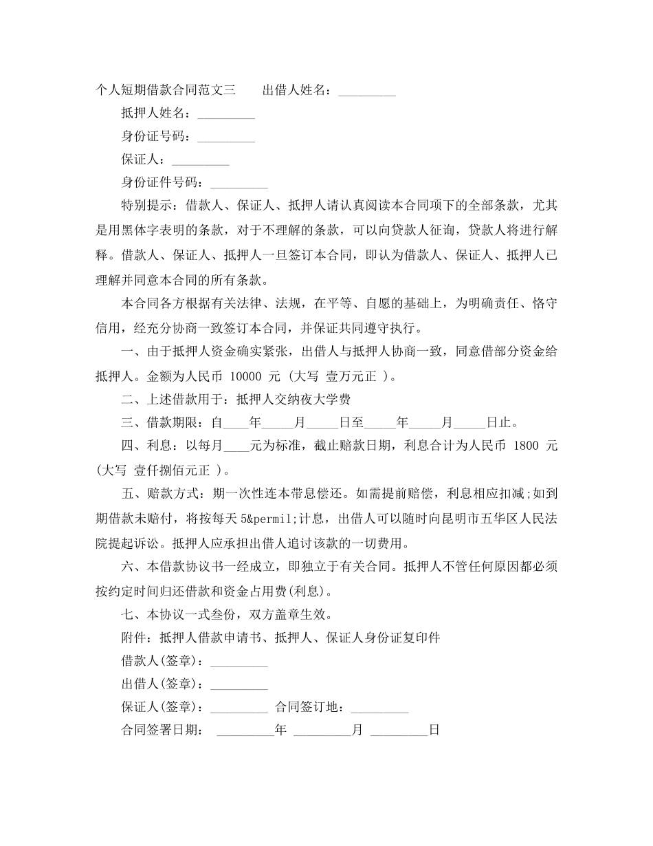 个人短期借款合同模板_第3页