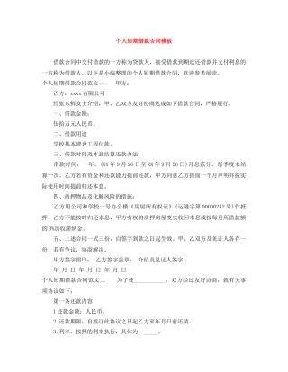 个人短期借款合同模板