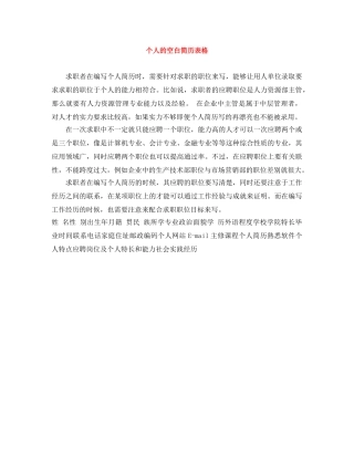 个人的空白简历表格