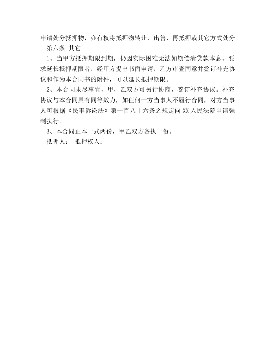 个人的汽车抵押借款合同范本_第2页