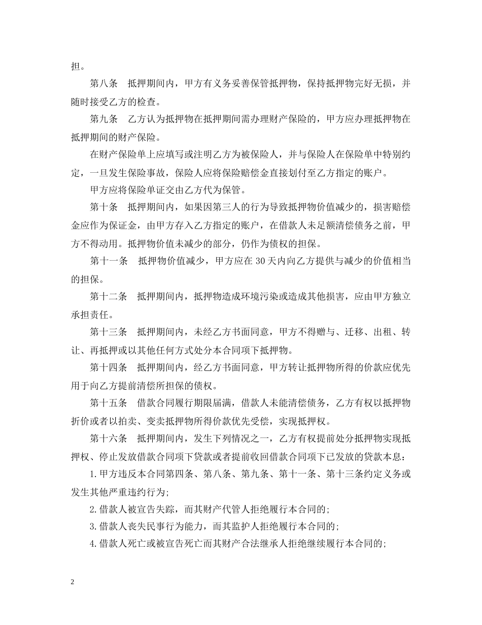个人的抵押借款合同范文2024_第2页