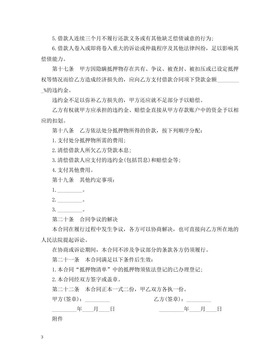 个人的抵押借款合同范文2024_第3页