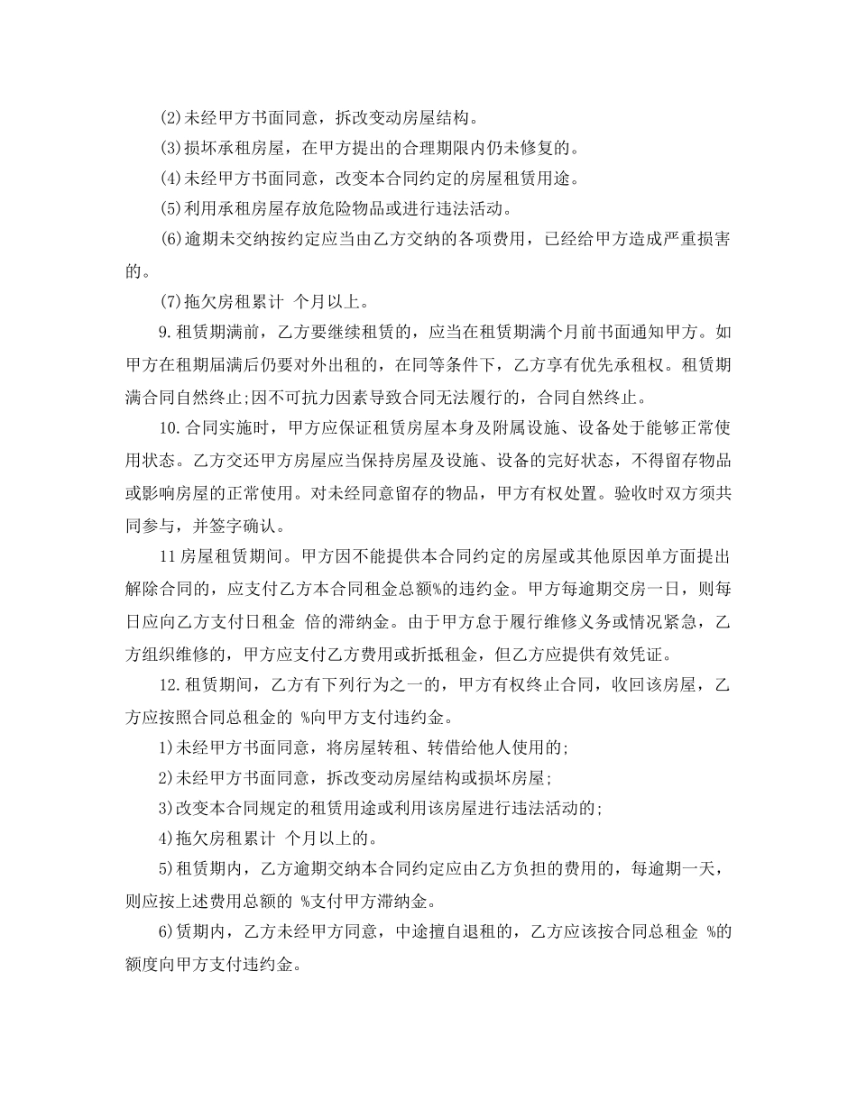 个人的房屋租赁合同范本下载_第2页