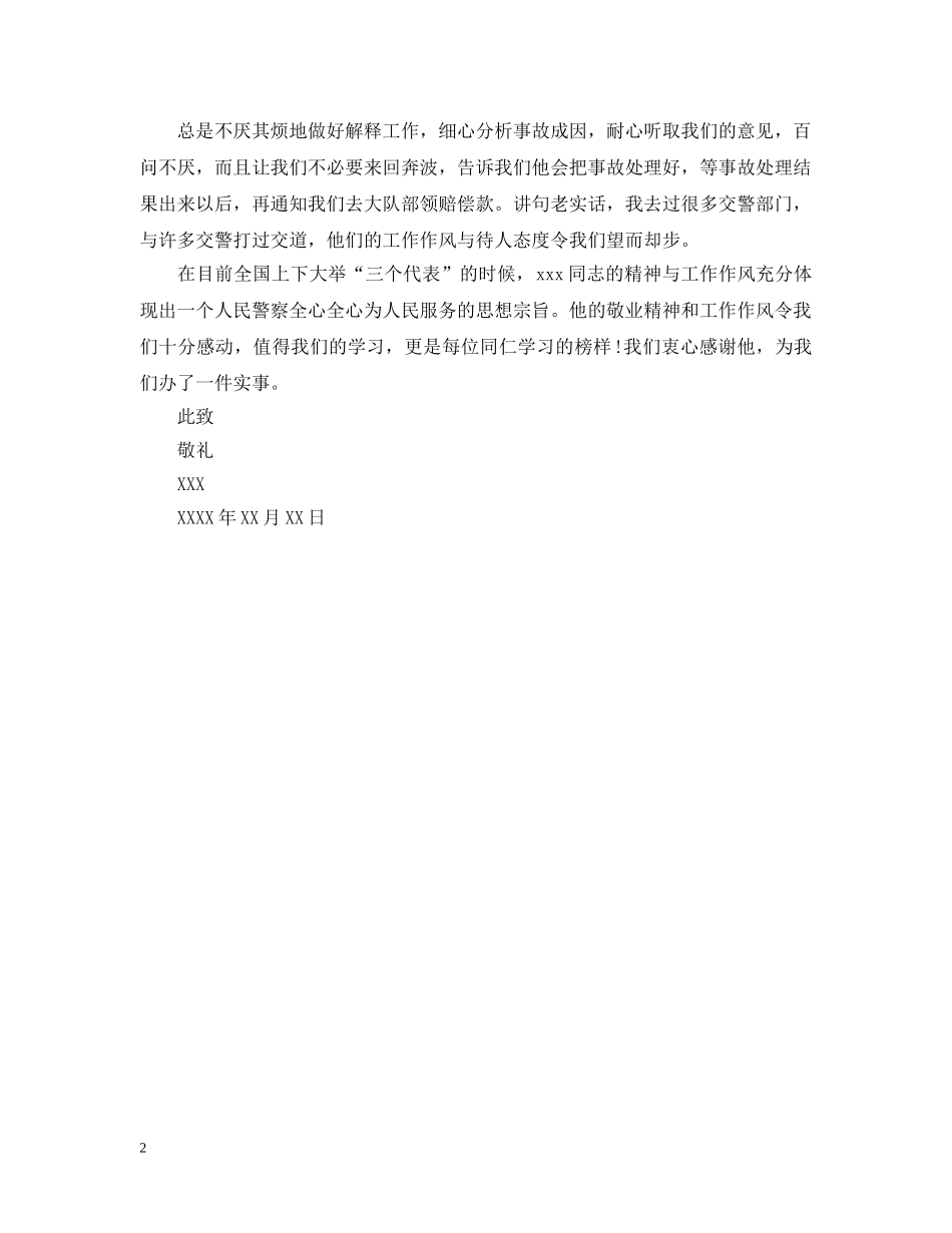 个人的感谢信格式_第2页