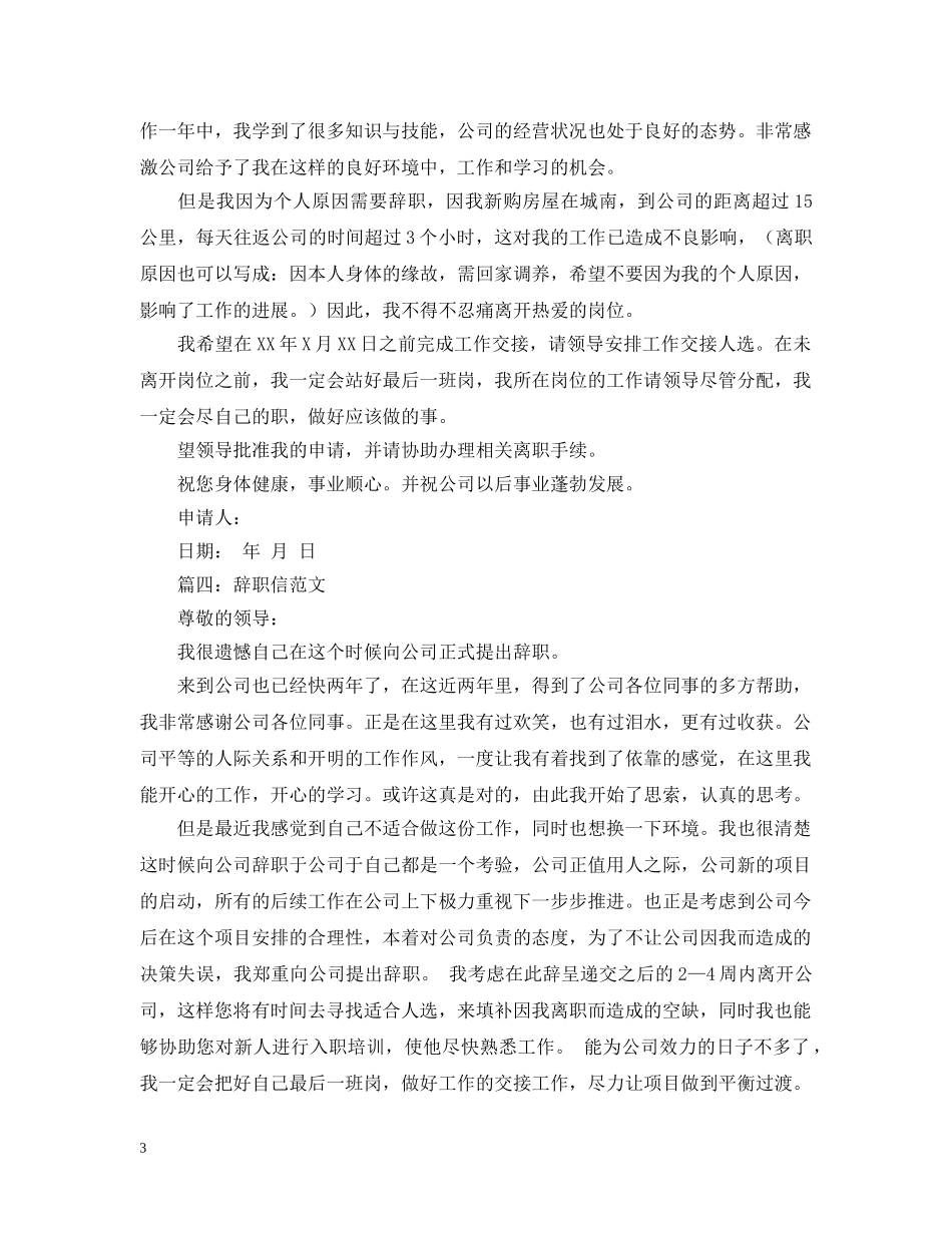 个人申请离职报告范文四篇_第3页