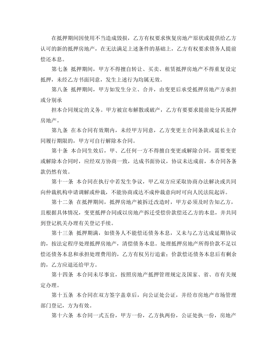 个人用房借款合同范本4篇_第2页