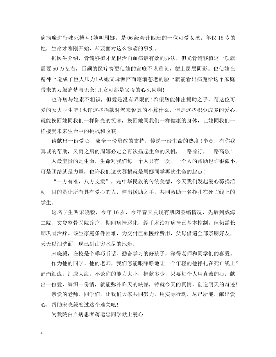 个人献爱心募捐倡议书范文_第2页