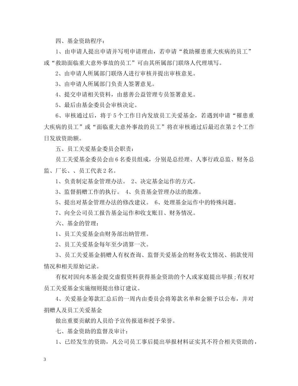 个人献爱心募捐倡议书优秀范本_第3页