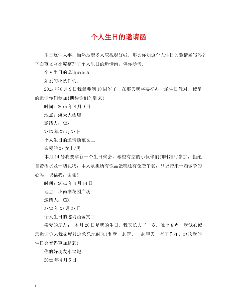 个人生日的邀请函_第1页