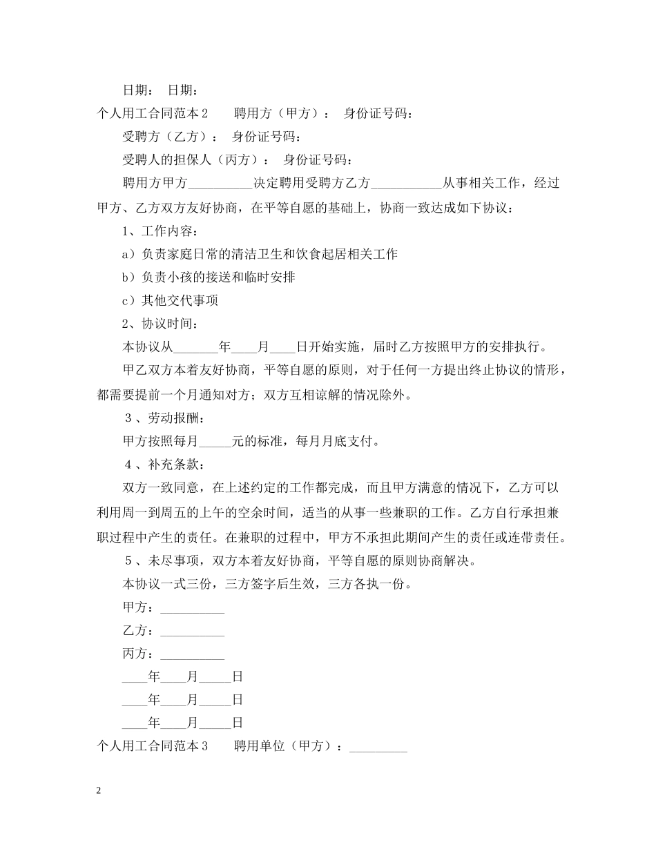 个人用工合同范本_第2页