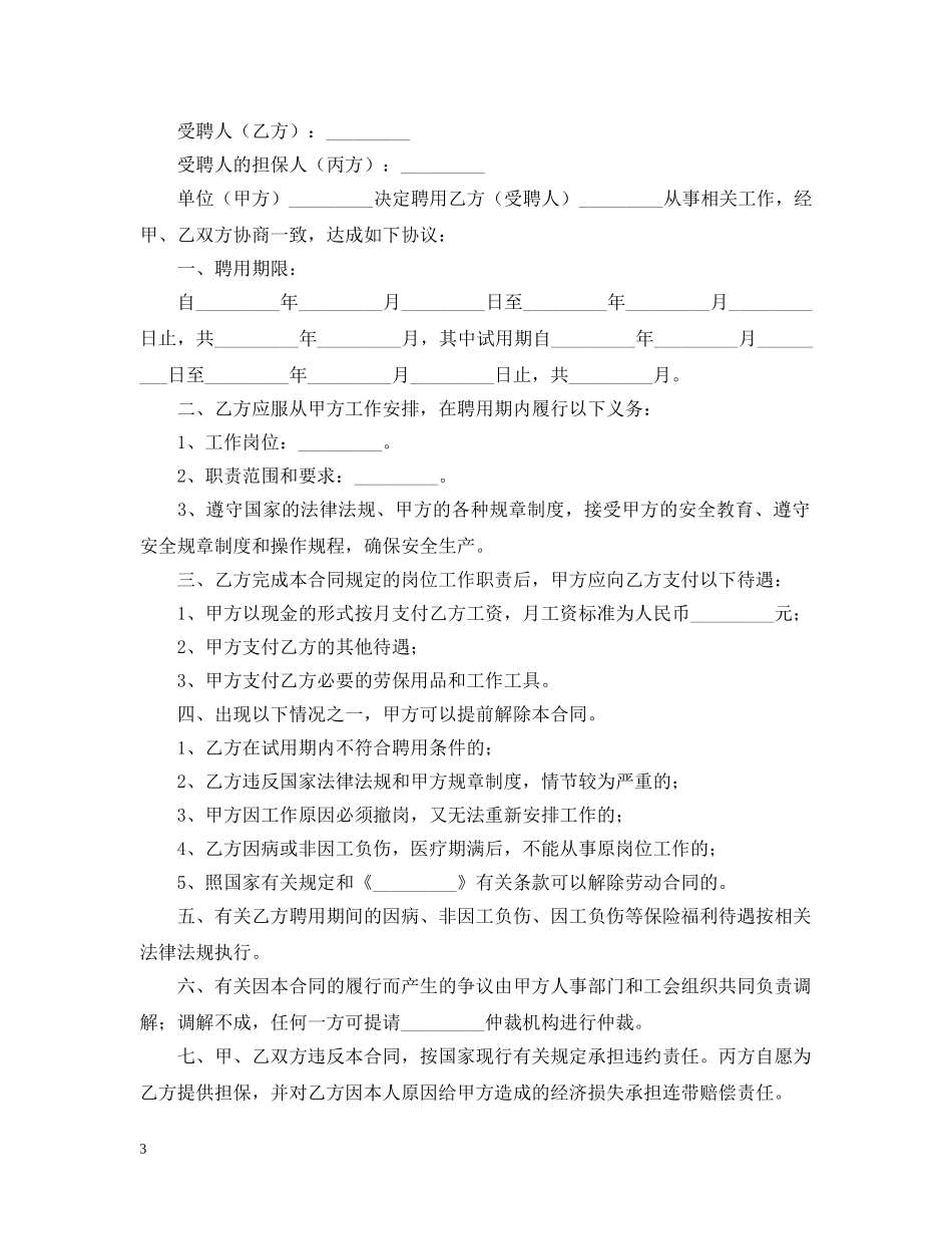 个人用工合同范本_第3页