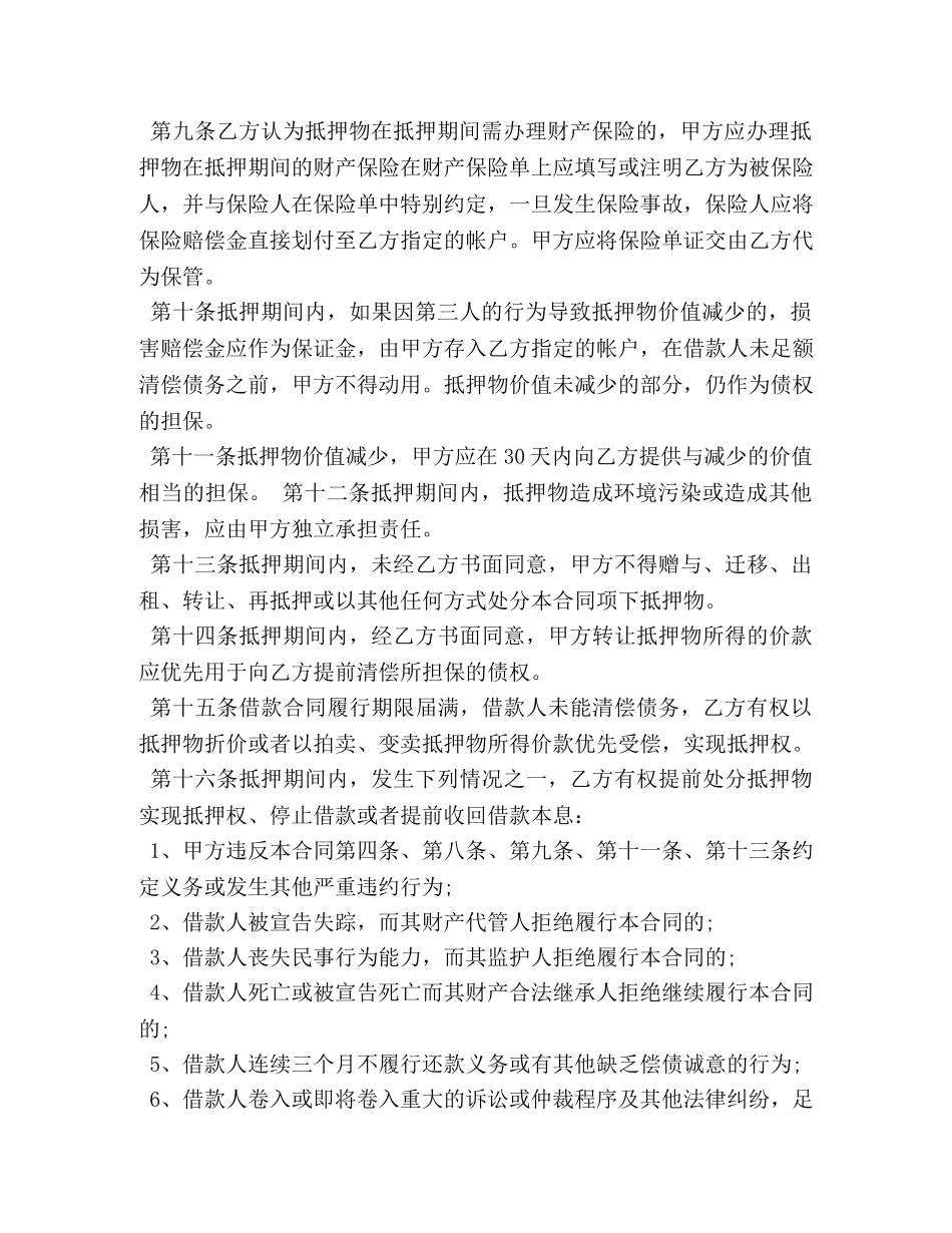 个人物品抵押合同样本_第2页