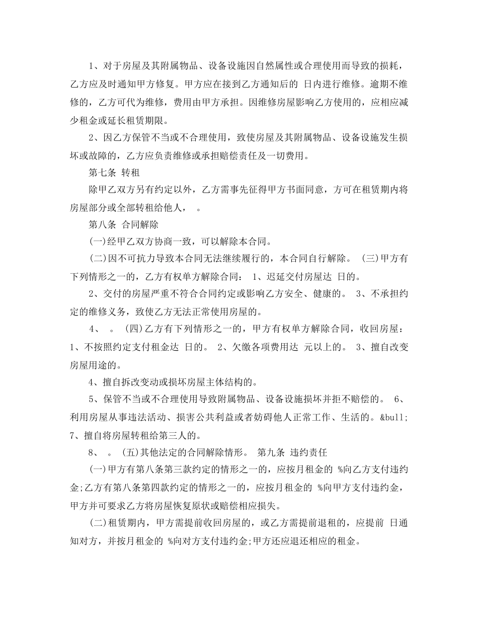 个人版租赁合同_第3页