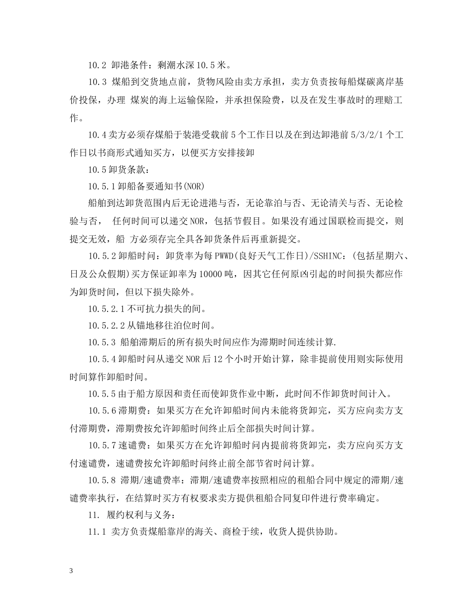 个人煤炭买卖合同_第3页