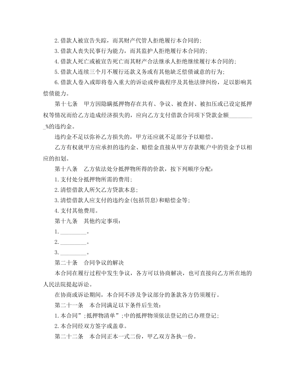 个人消费贷款合同范本3篇_第3页
