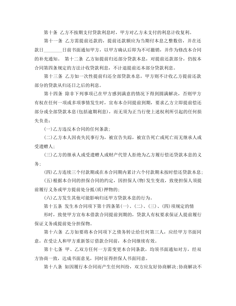 个人消费贷款合同范本【简易版】_第2页