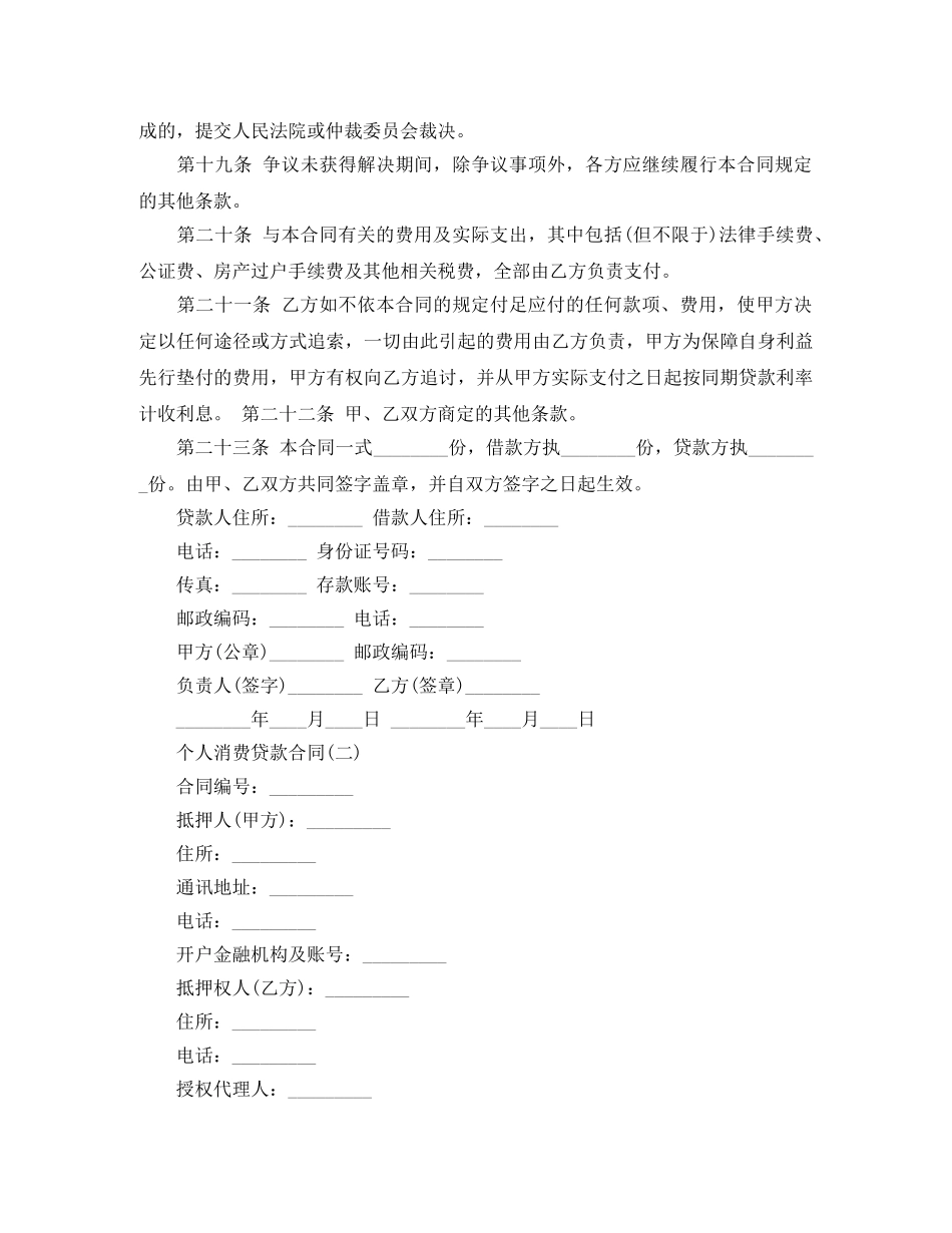 个人消费贷款合同范本【简易版】_第3页