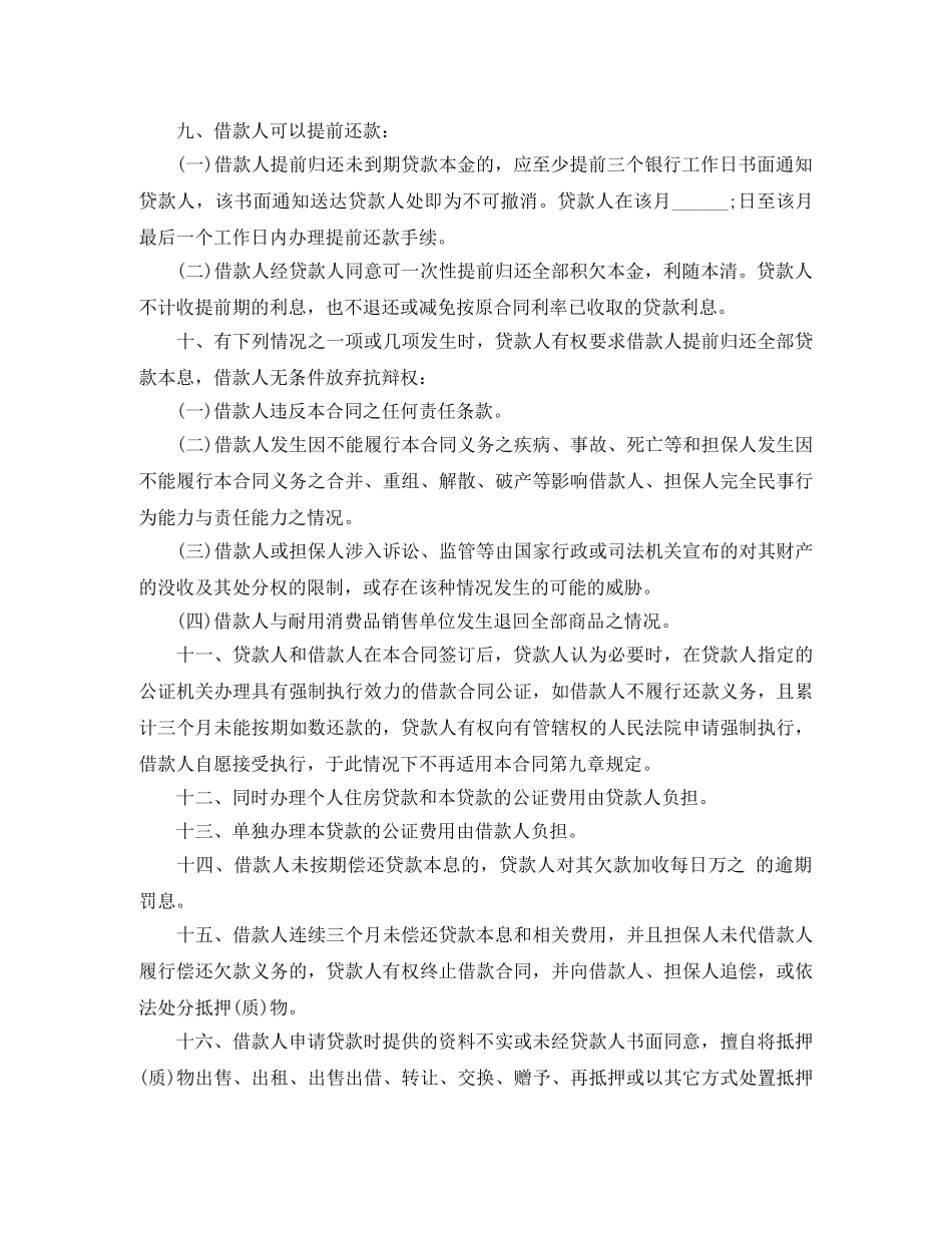 个人消费贷款保证的合同范本_第2页