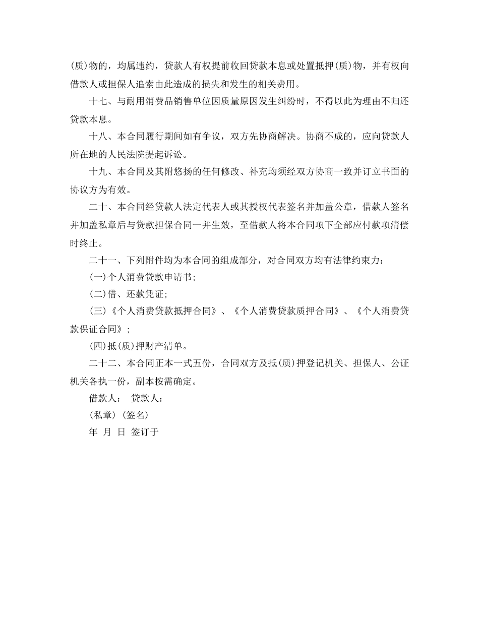 个人消费贷款保证的合同范本_第3页