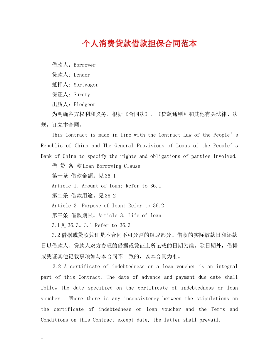 个人消费贷款借款担保合同范本_第1页