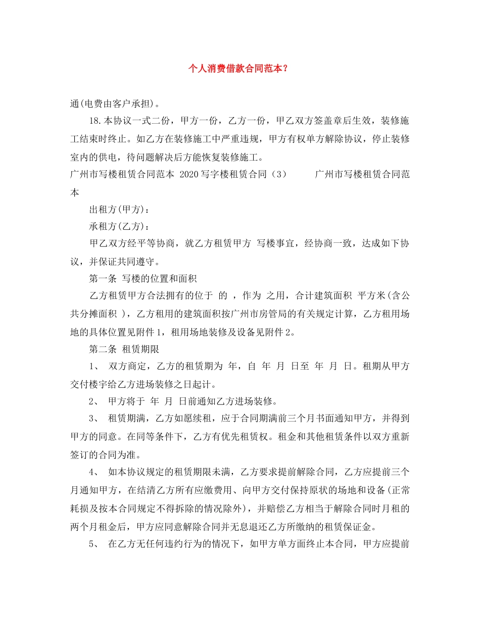 个人消费借款合同范本？_第1页