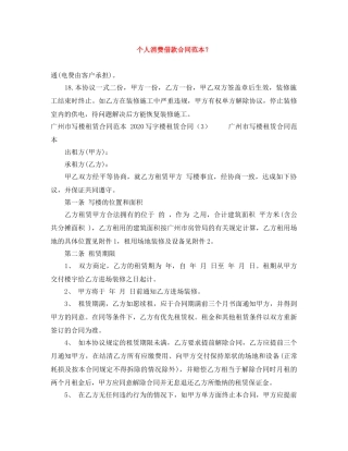 个人消费借款合同范本？
