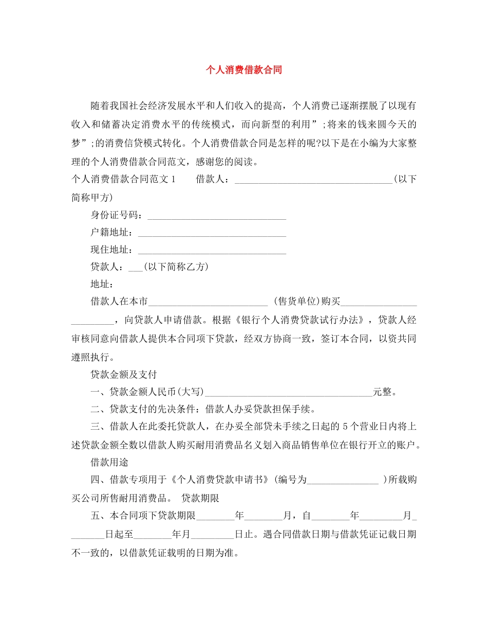 个人消费借款合同_第1页