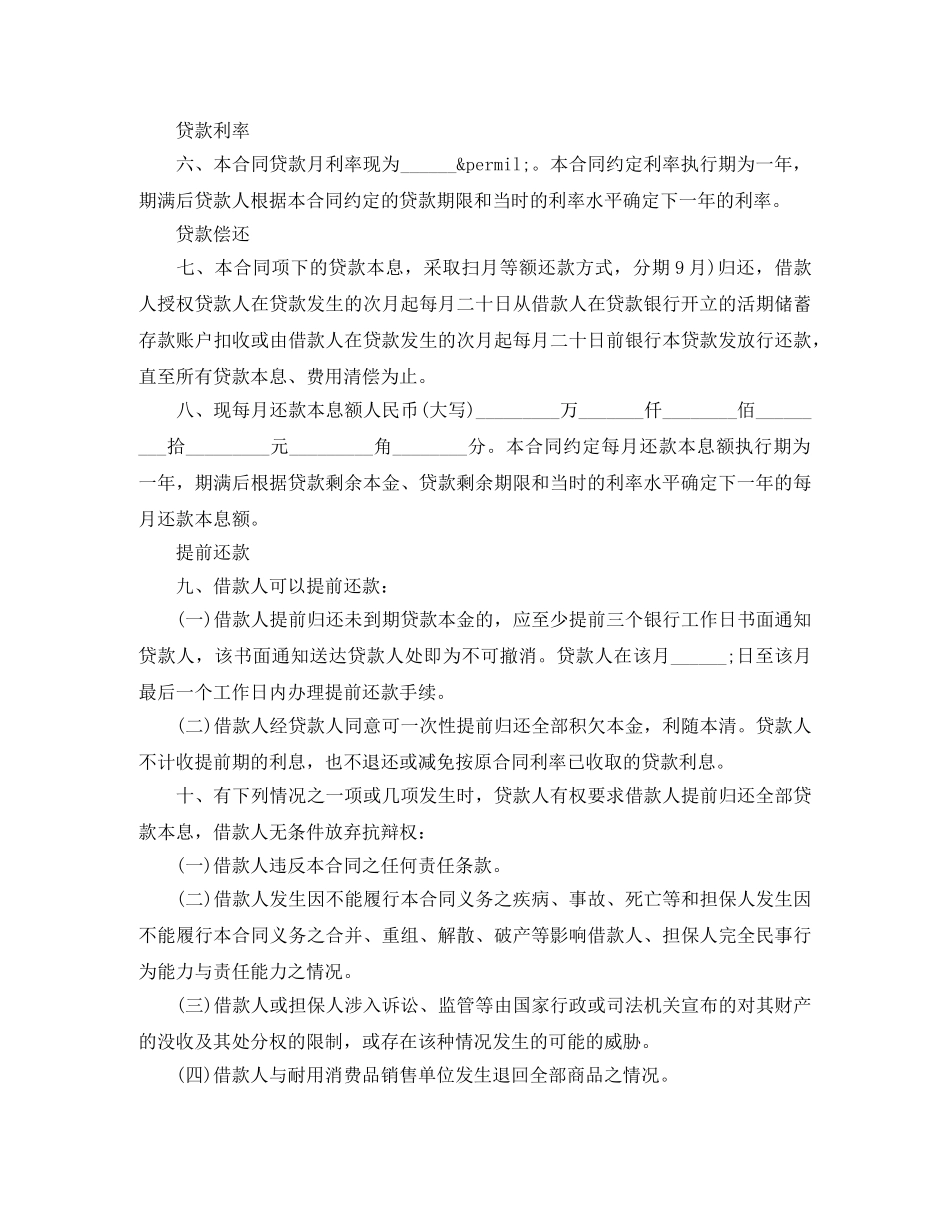个人消费借款合同_第2页