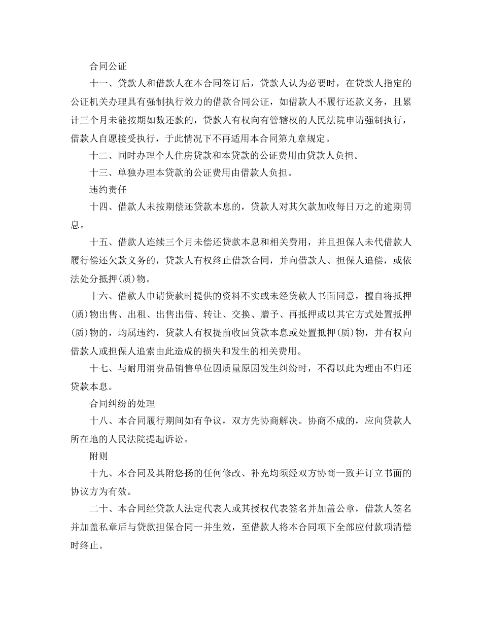 个人消费借款合同_第3页