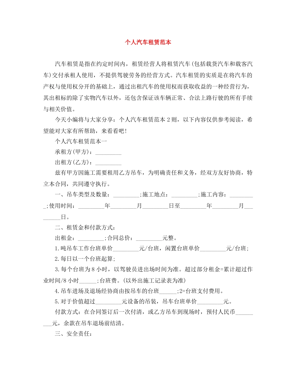个人汽车租赁范本_第1页