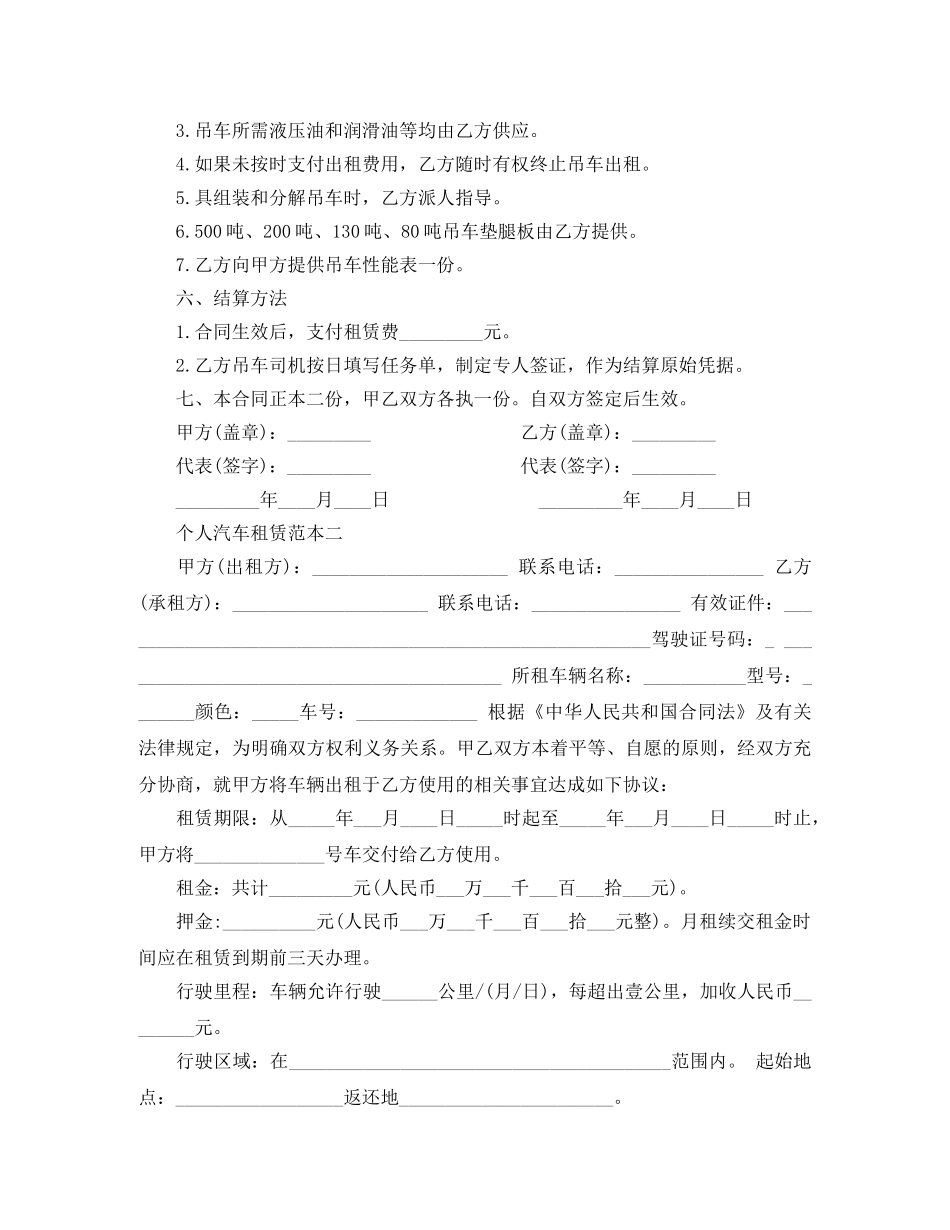 个人汽车租赁范本_第3页