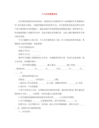 个人汽车租赁范本