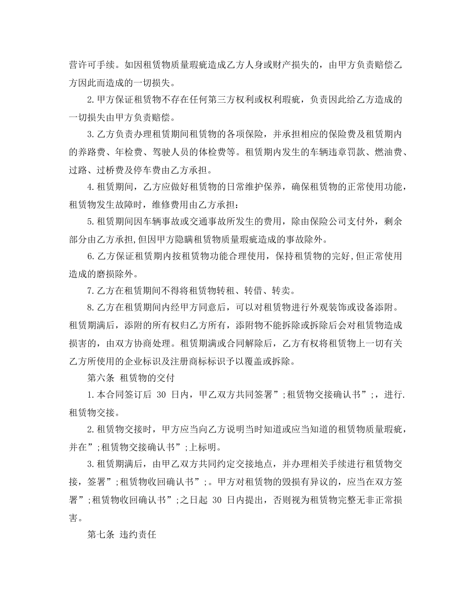 个人汽车租赁给公司合同_第2页