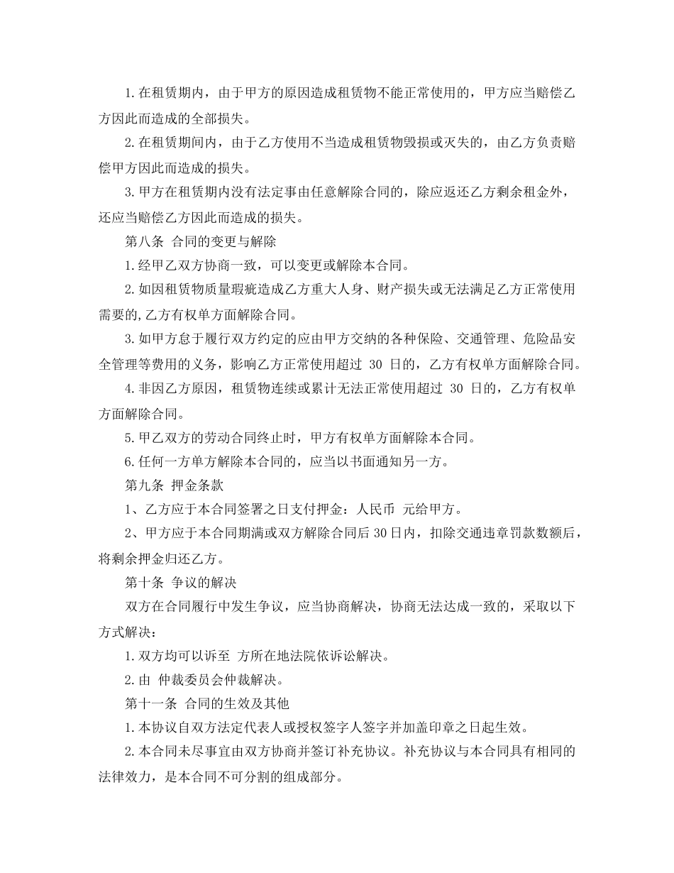 个人汽车租赁给公司合同_第3页