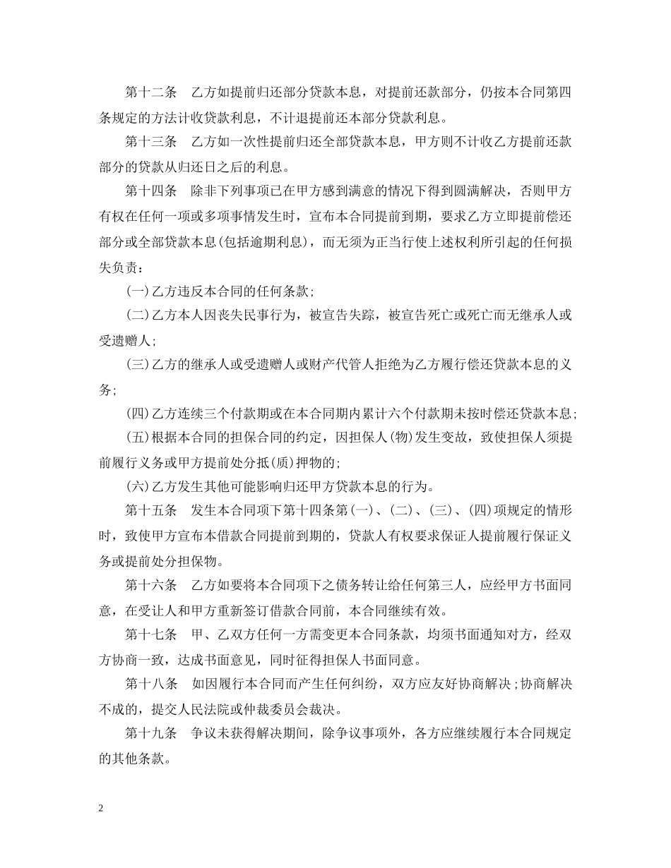 个人消费借款合同范本_第2页