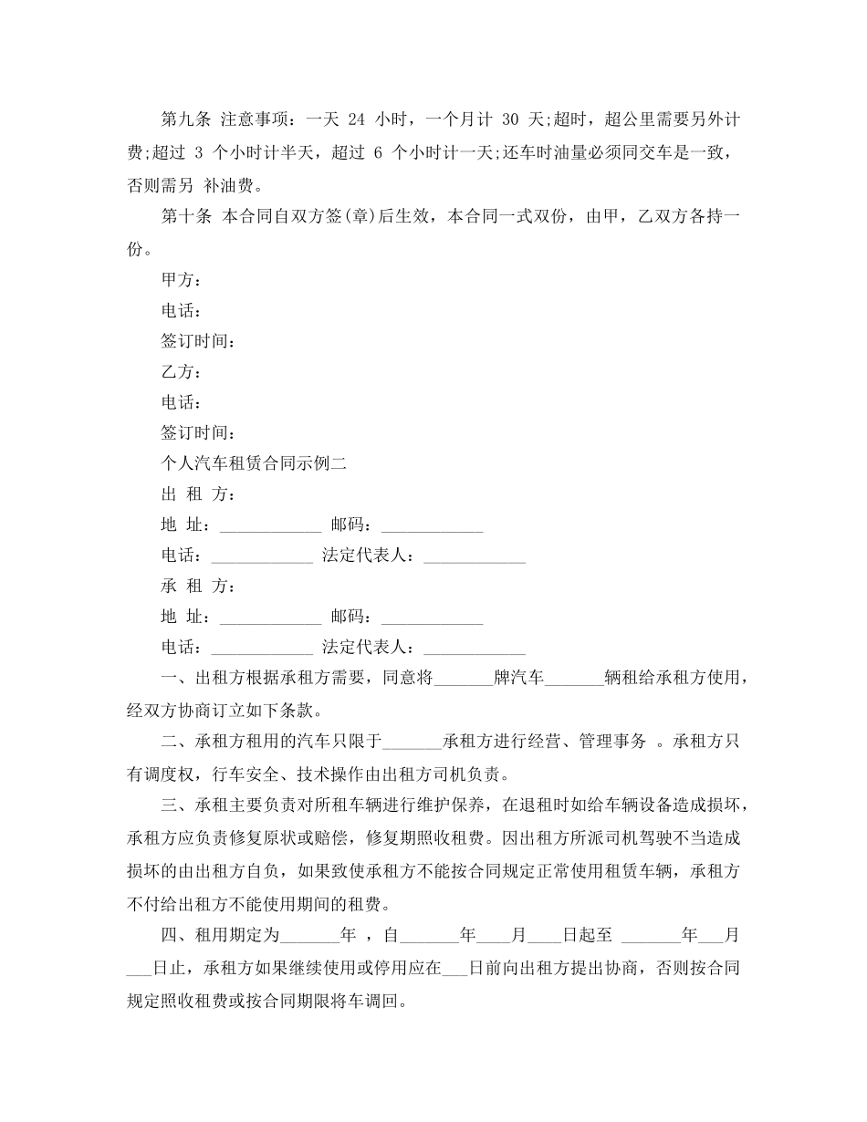 个人汽车租赁合同范本_第2页