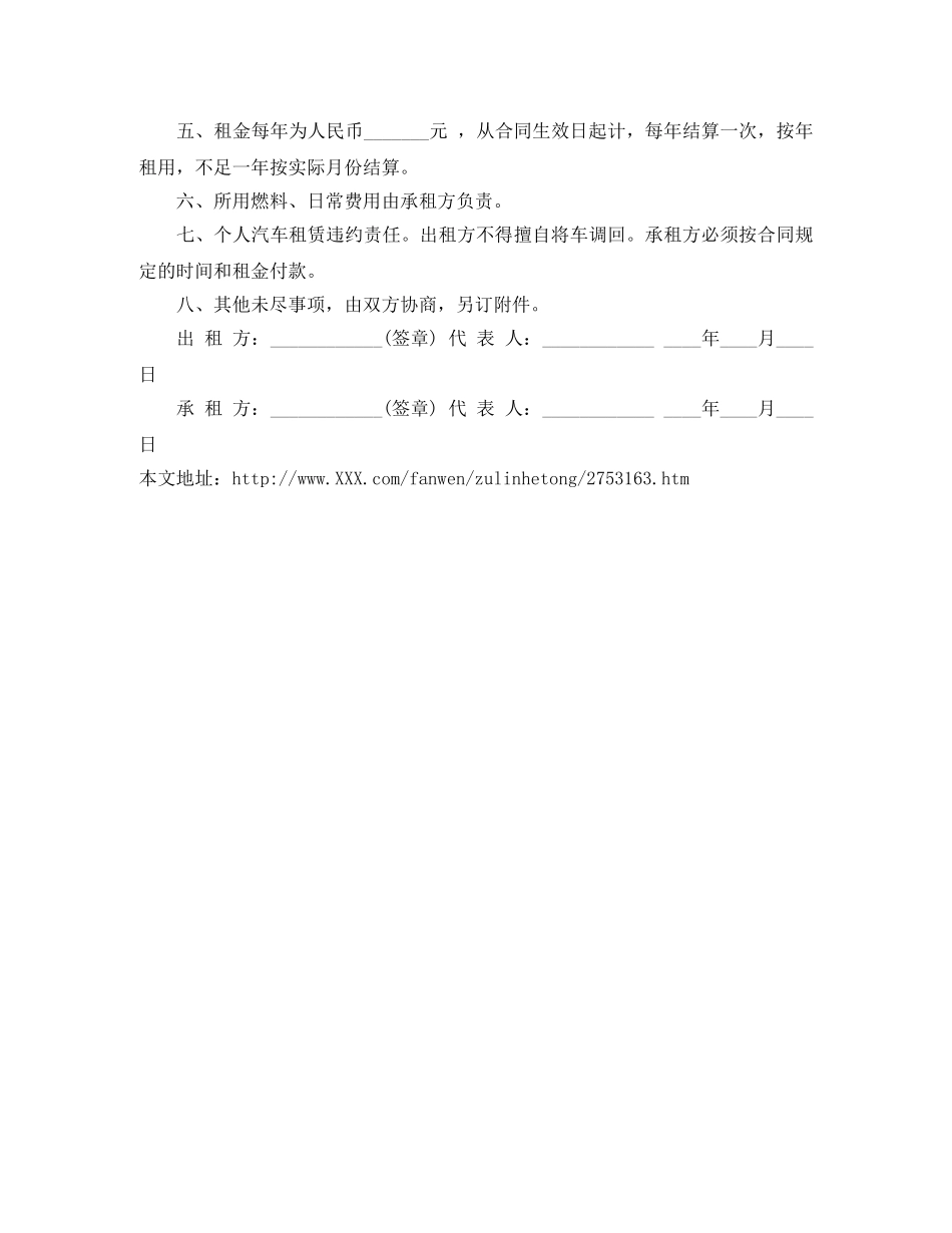 个人汽车租赁合同范本_第3页