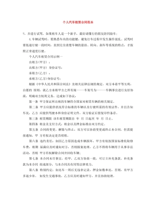 个人汽车租赁合同范本