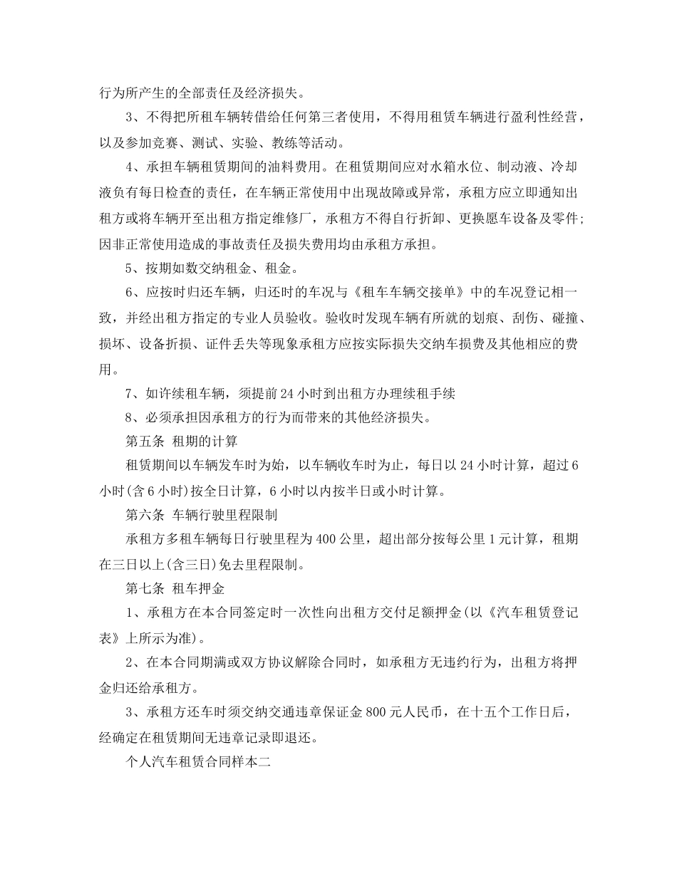 个人汽车租赁合同样本3篇_第2页