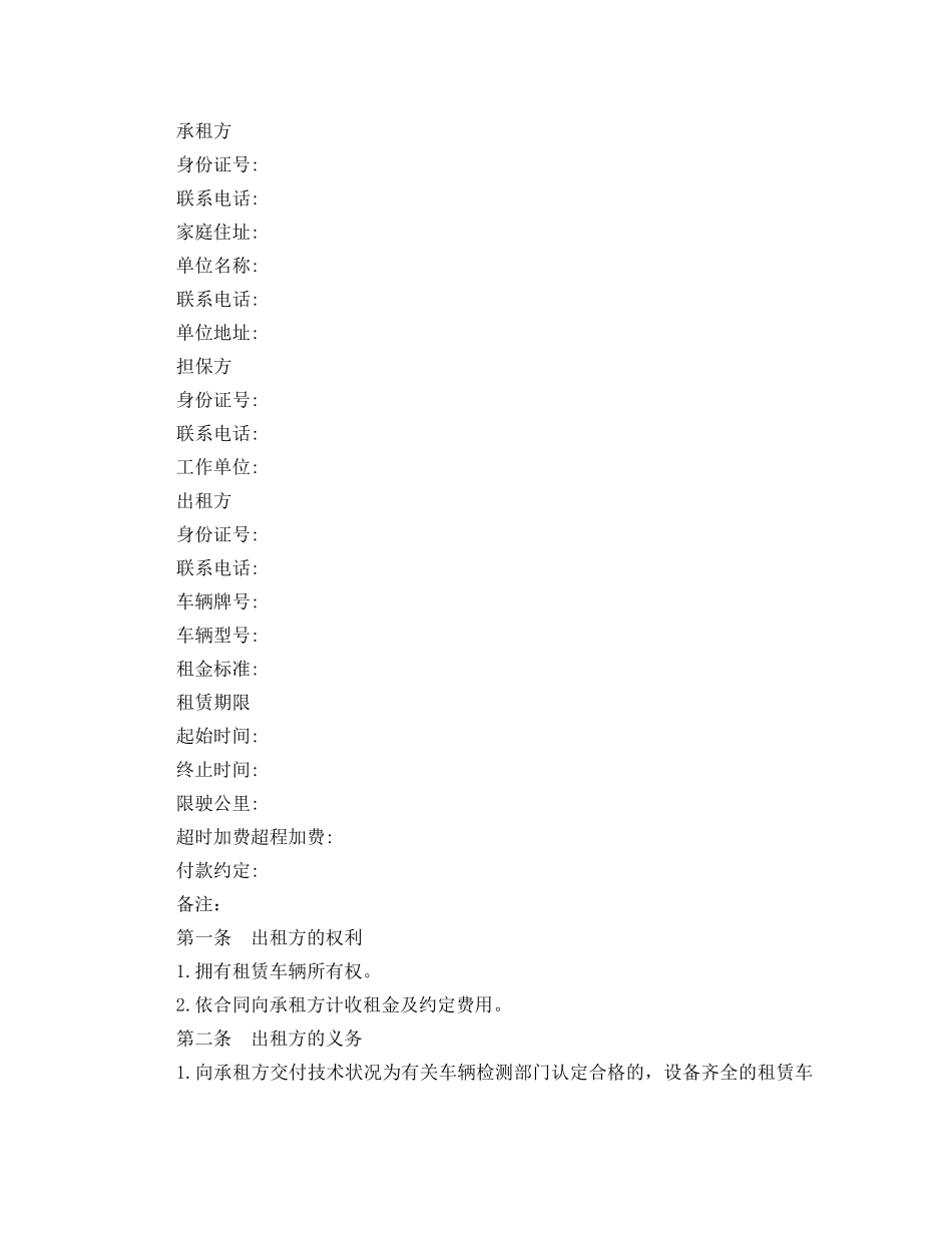 个人汽车租赁合同样本3篇_第3页