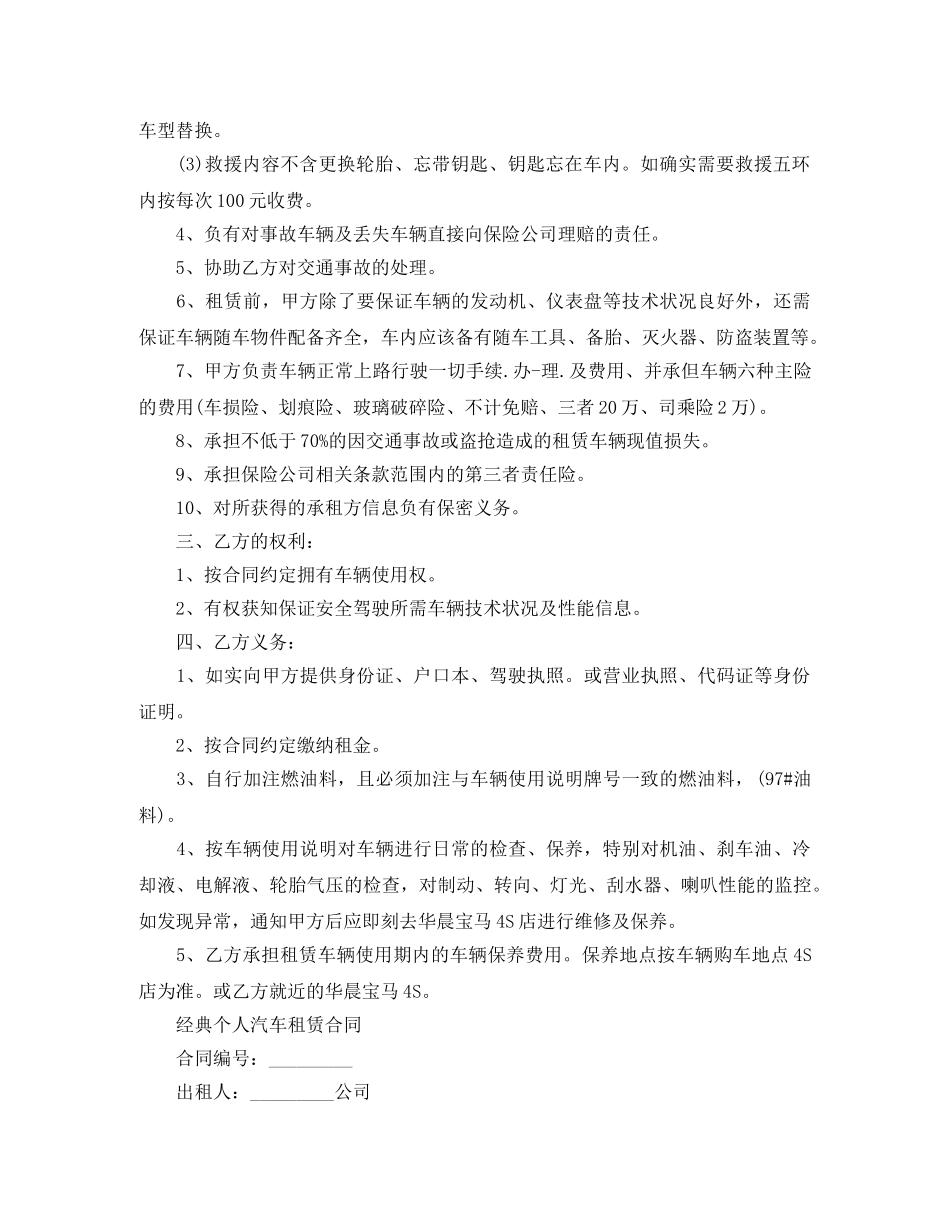 个人汽车租赁合同简单的范本_第2页