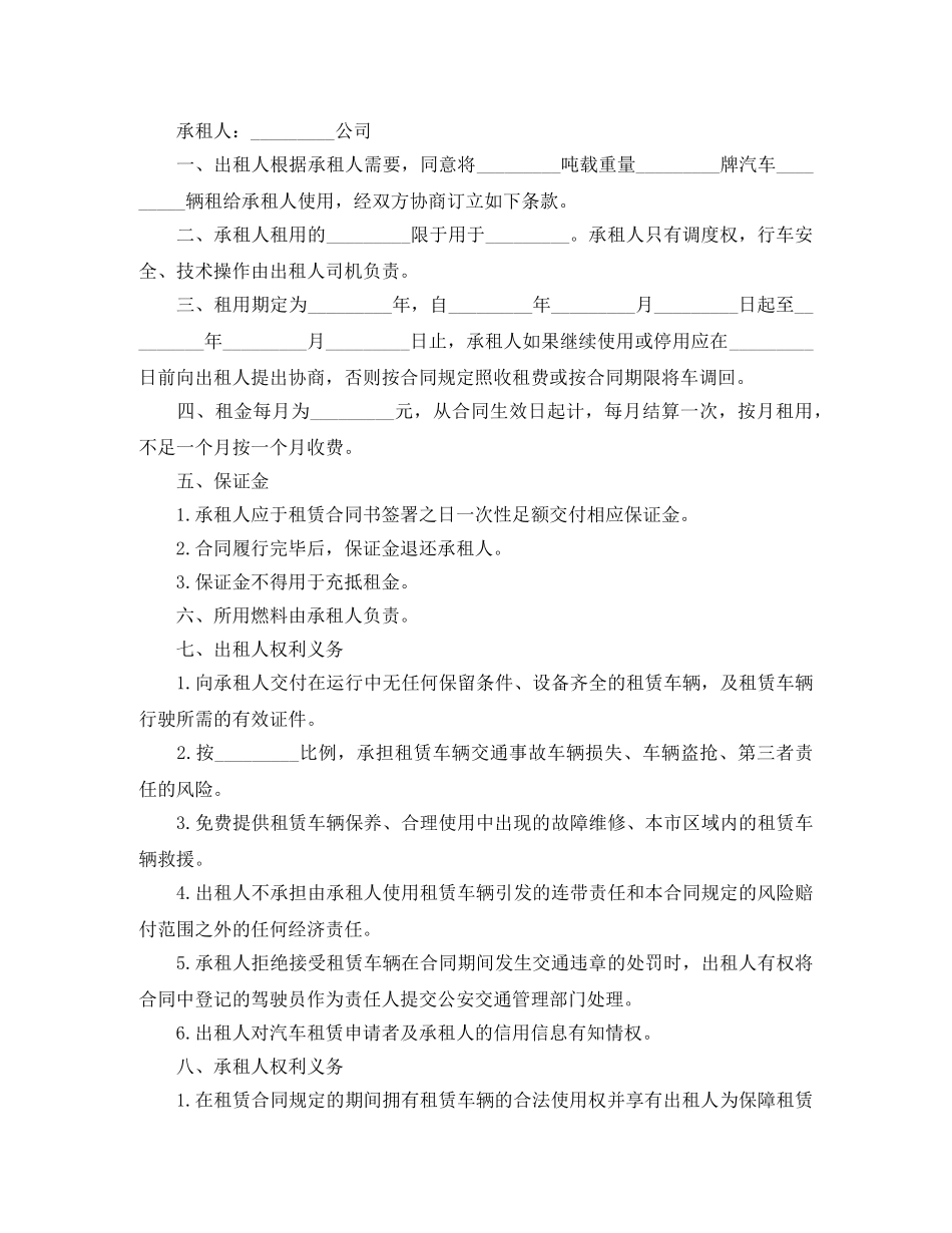 个人汽车租赁合同简单的范本_第3页