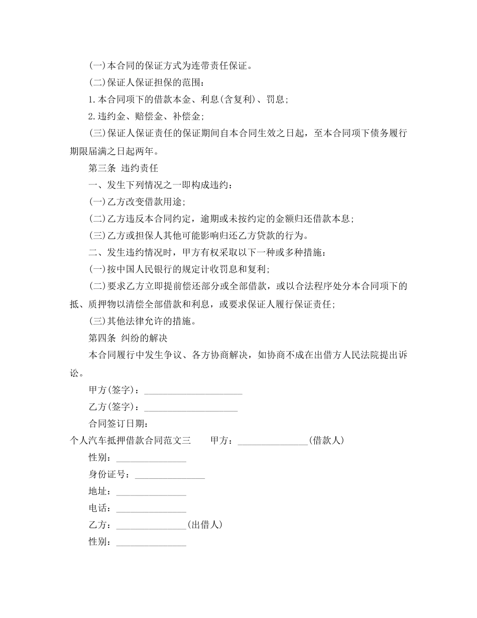 个人汽车抵押借款合同_第3页
